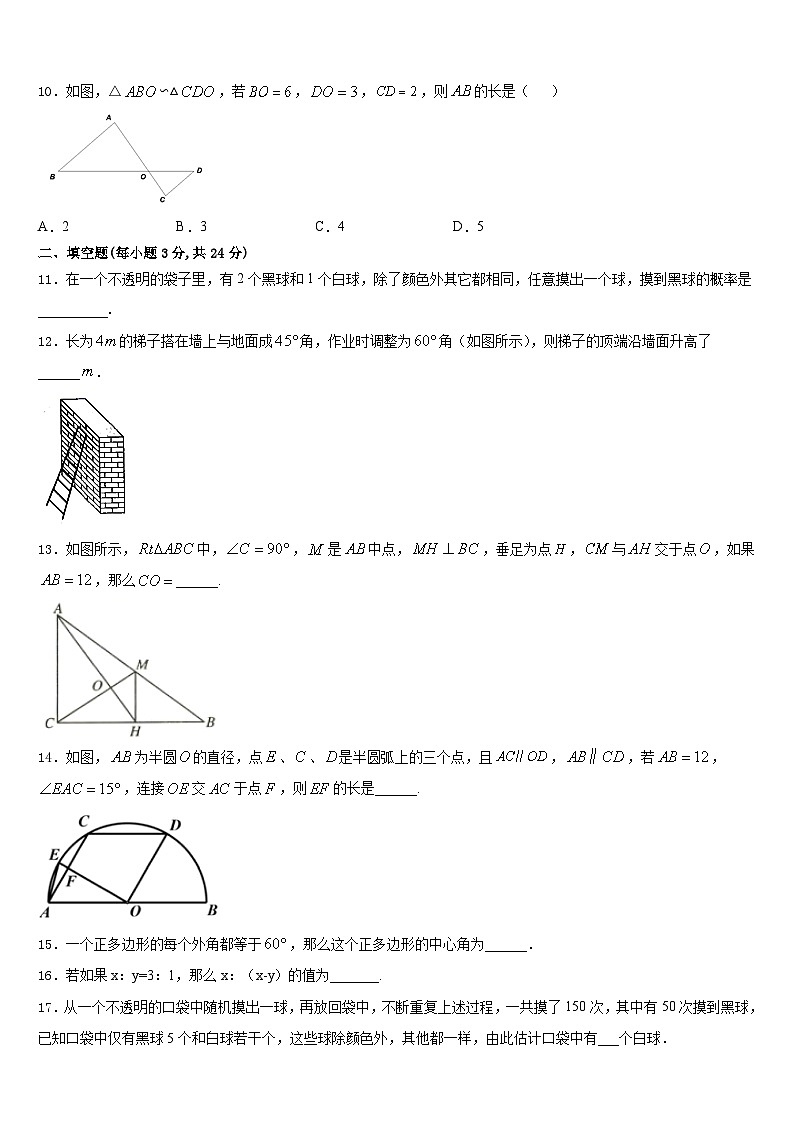 2023-2024学年广东省宝塔实验数学九年级第一学期期末质量检测试题含答案03