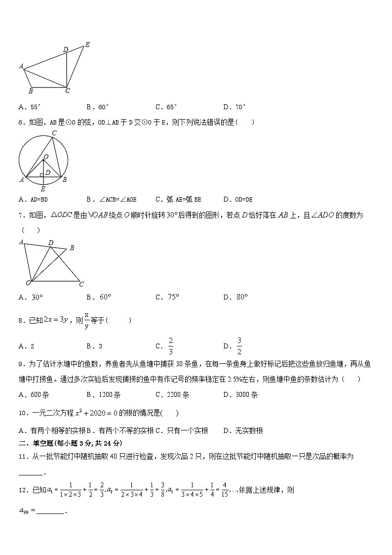 2023-2024学年广东省北亭实验学校数学九年级第一学期期末调研试题含答案第2页