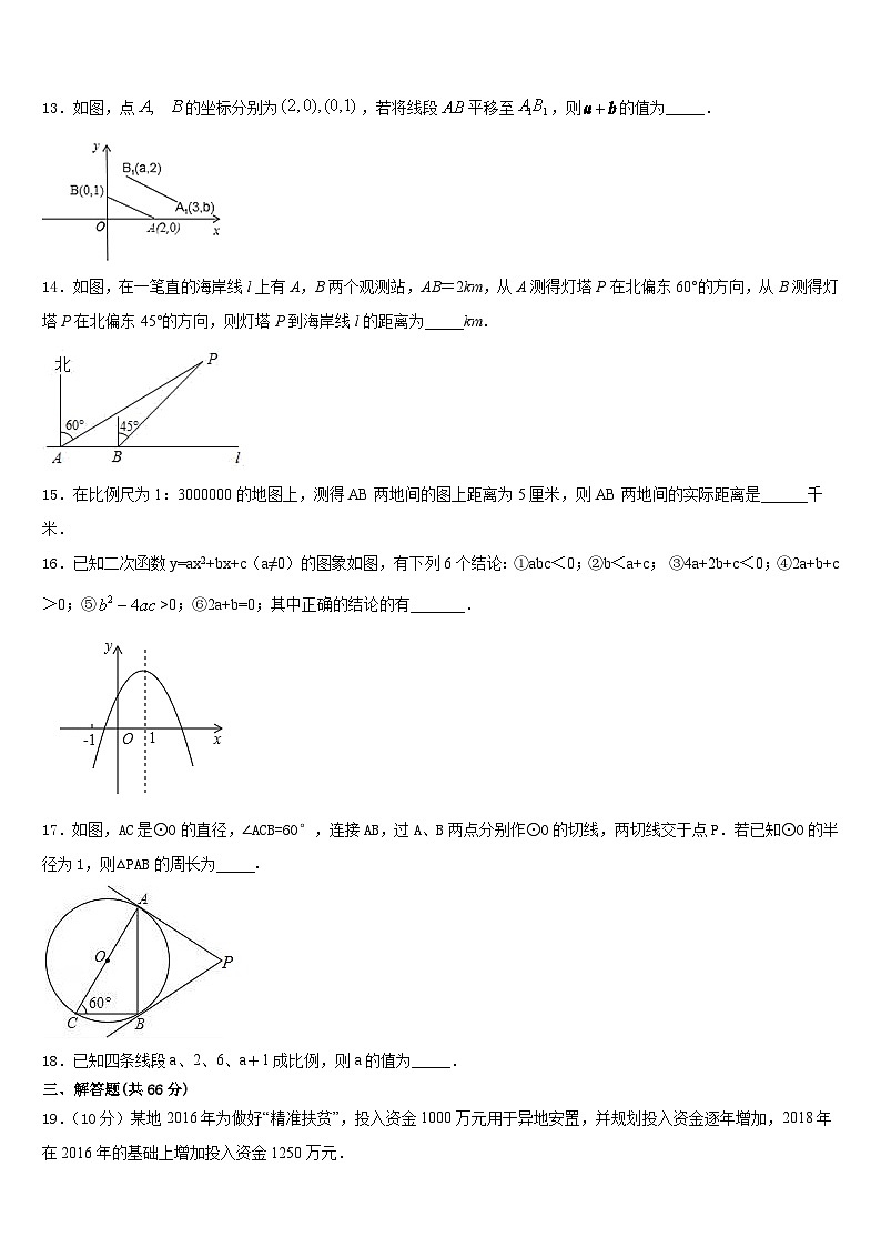 2023-2024学年广东省北亭实验学校数学九年级第一学期期末调研试题含答案第3页