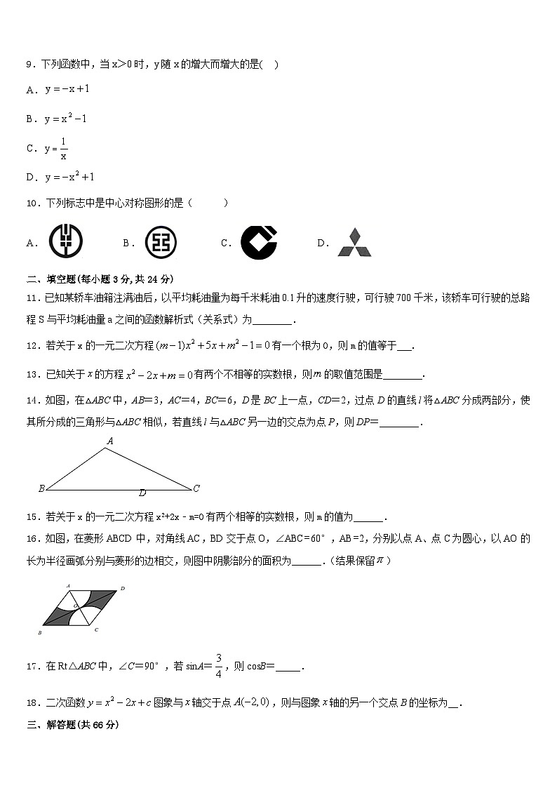 2023-2024学年广东省大埔县数学九年级第一学期期末教学质量检测试题含答案第3页