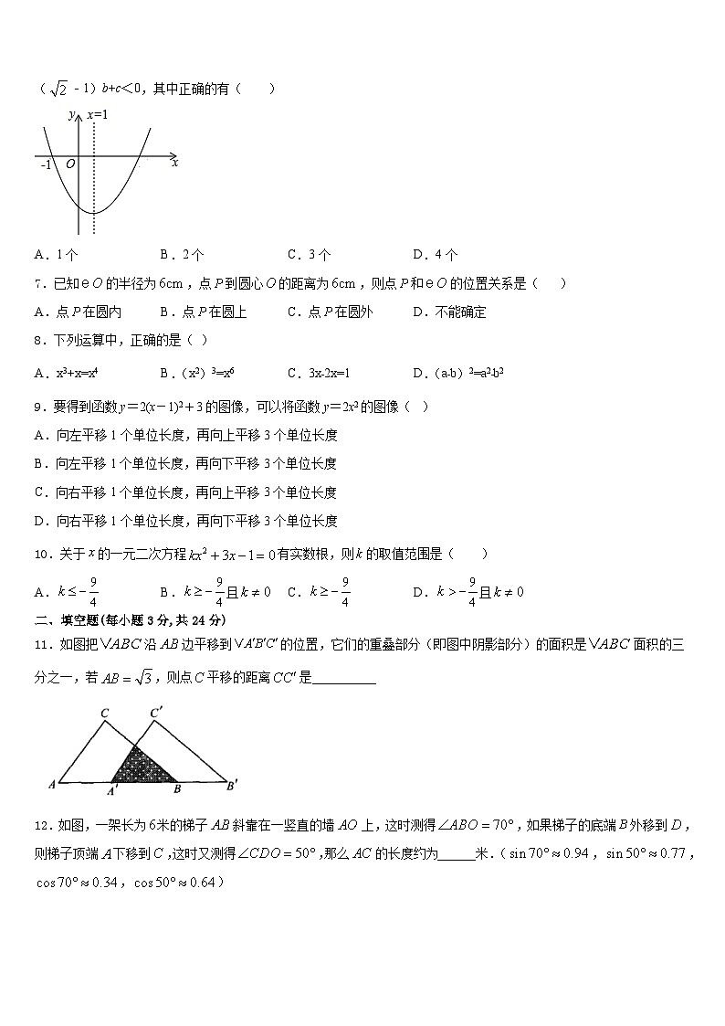 2023-2024学年广东省东莞虎门汇英学校九年级数学第一学期期末联考模拟试题含答案第2页