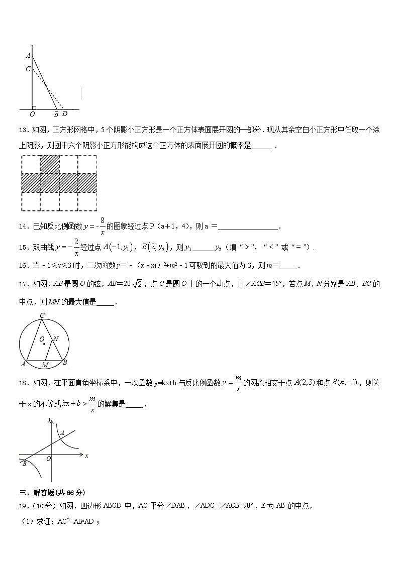2023-2024学年广东省东莞虎门汇英学校九年级数学第一学期期末联考模拟试题含答案第3页