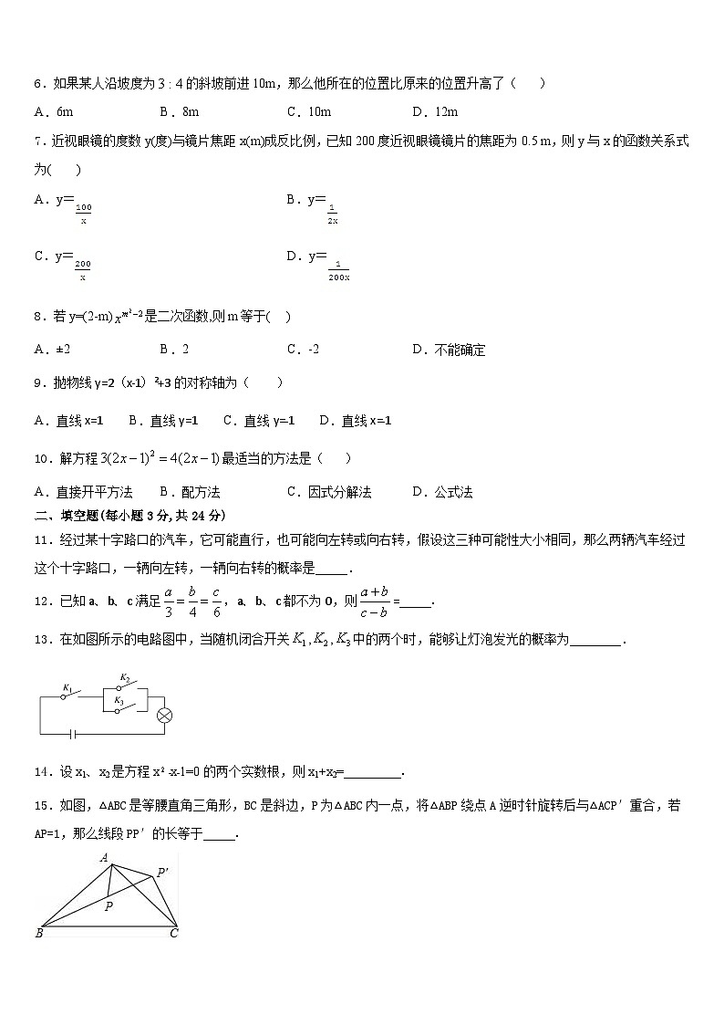 2023-2024学年广东省东莞市常平嘉盛实验学校数学九上期末统考试题含答案第2页