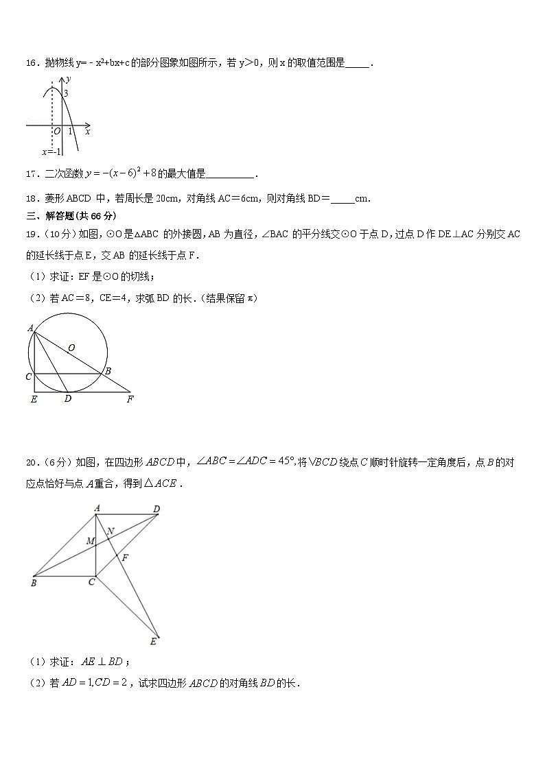 2023-2024学年广东省东莞市常平嘉盛实验学校数学九上期末统考试题含答案第3页