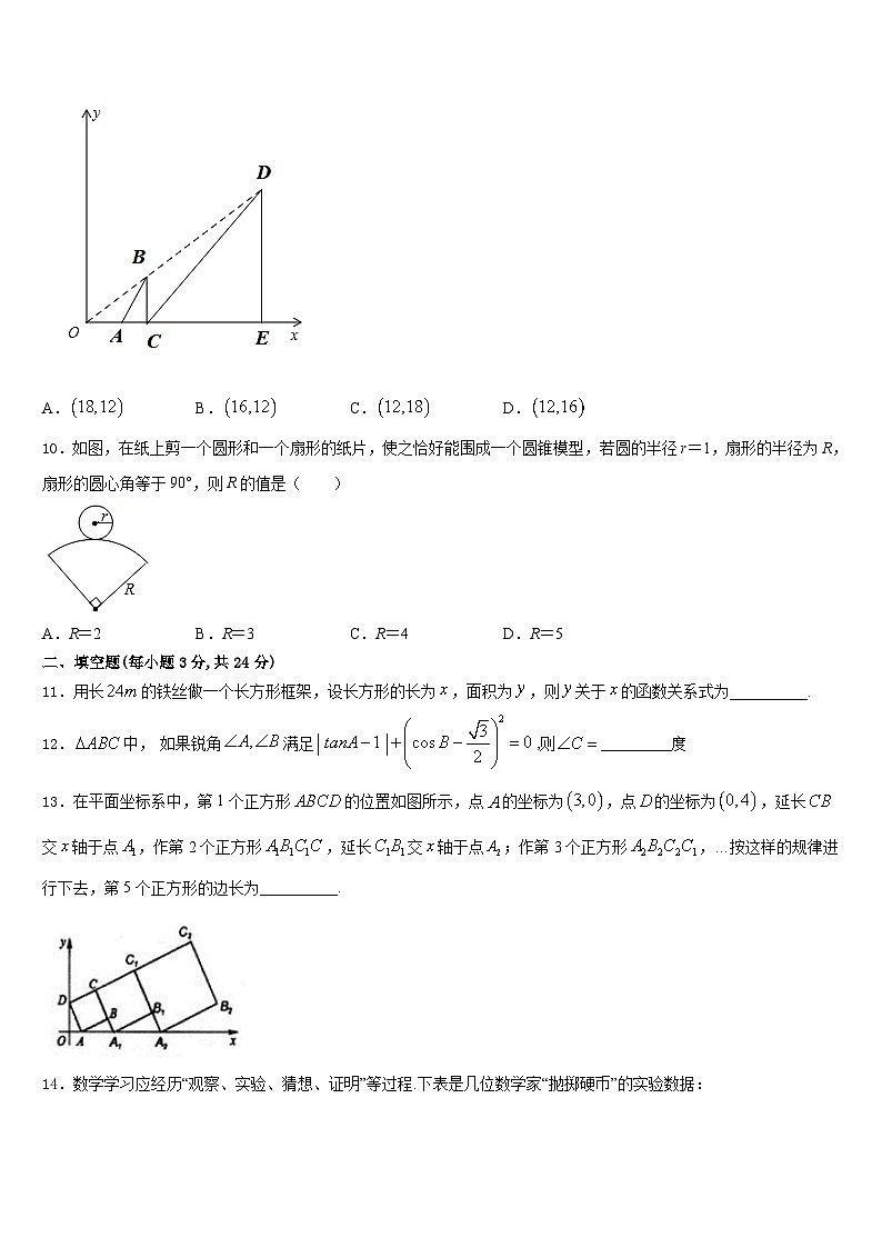 2023-2024学年广东省东莞市虎门捷胜学校数学九年级第一学期期末统考试题含答案03