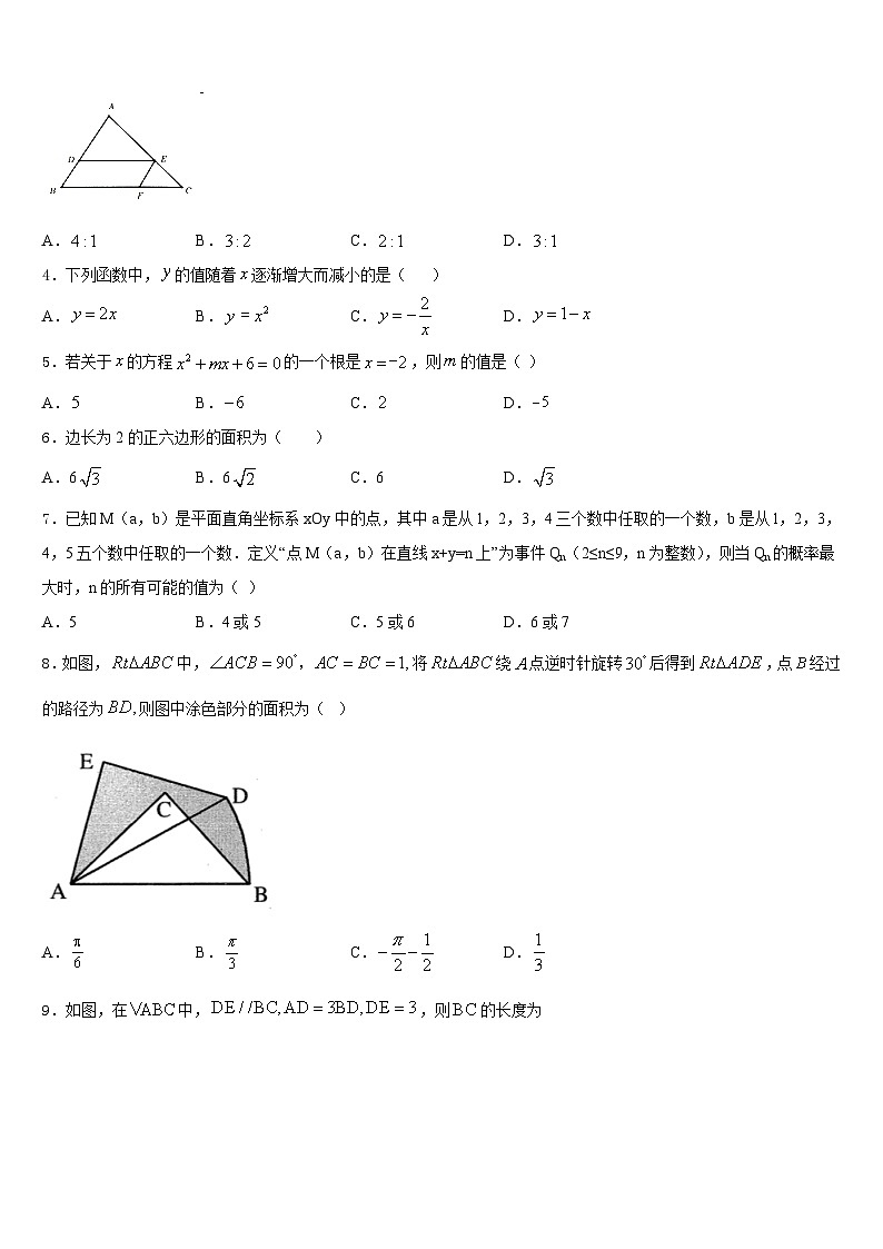 2023-2024学年广东省东莞市名校数学九上期末检测试题含答案第2页