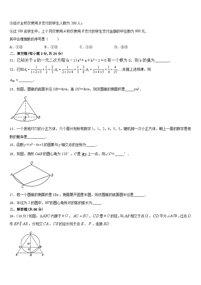 2023-2024学年广东省东莞市四海教育集团六校联考数学九上期末教学质量检测试题含答案第3页