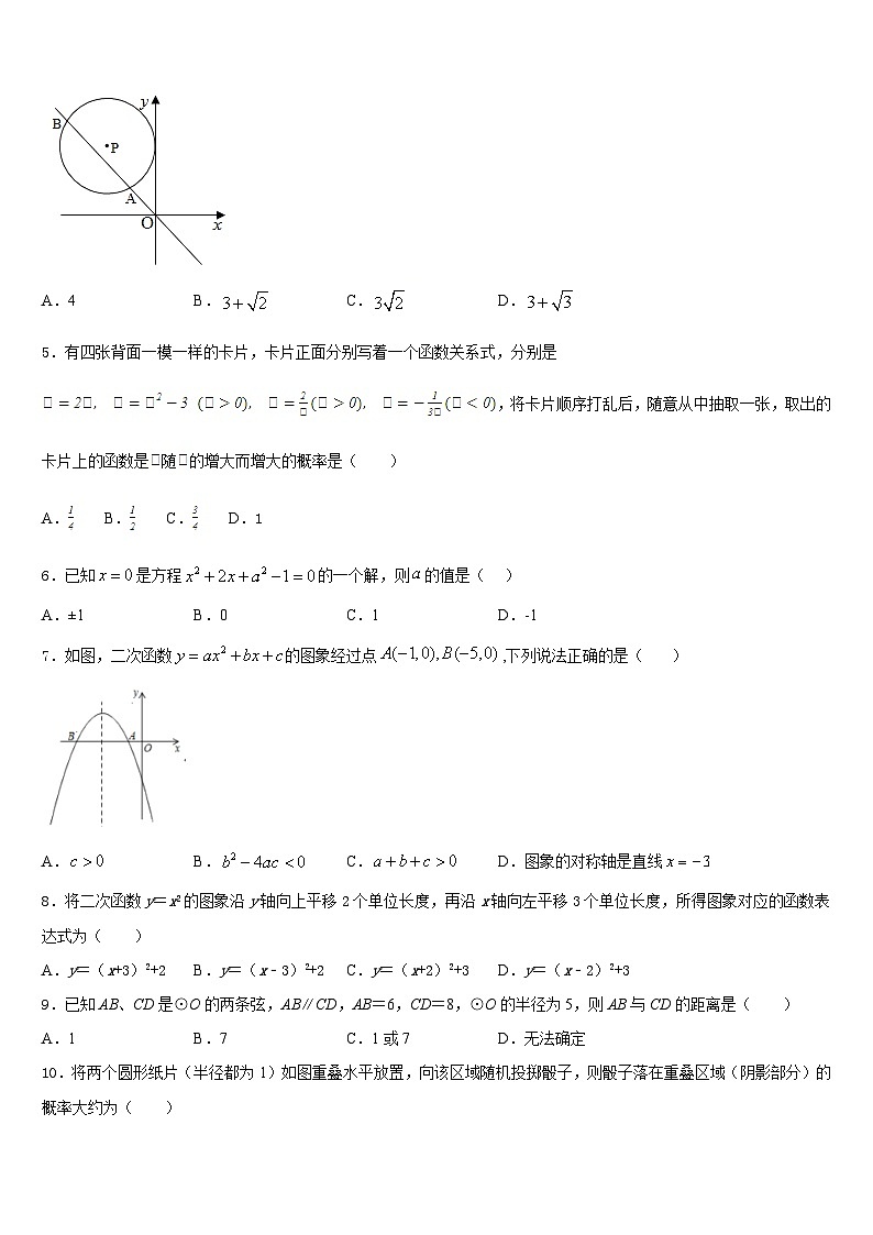 2023-2024学年广东省东莞市粤华学校数学九年级第一学期期末质量跟踪监视模拟试题含答案第2页