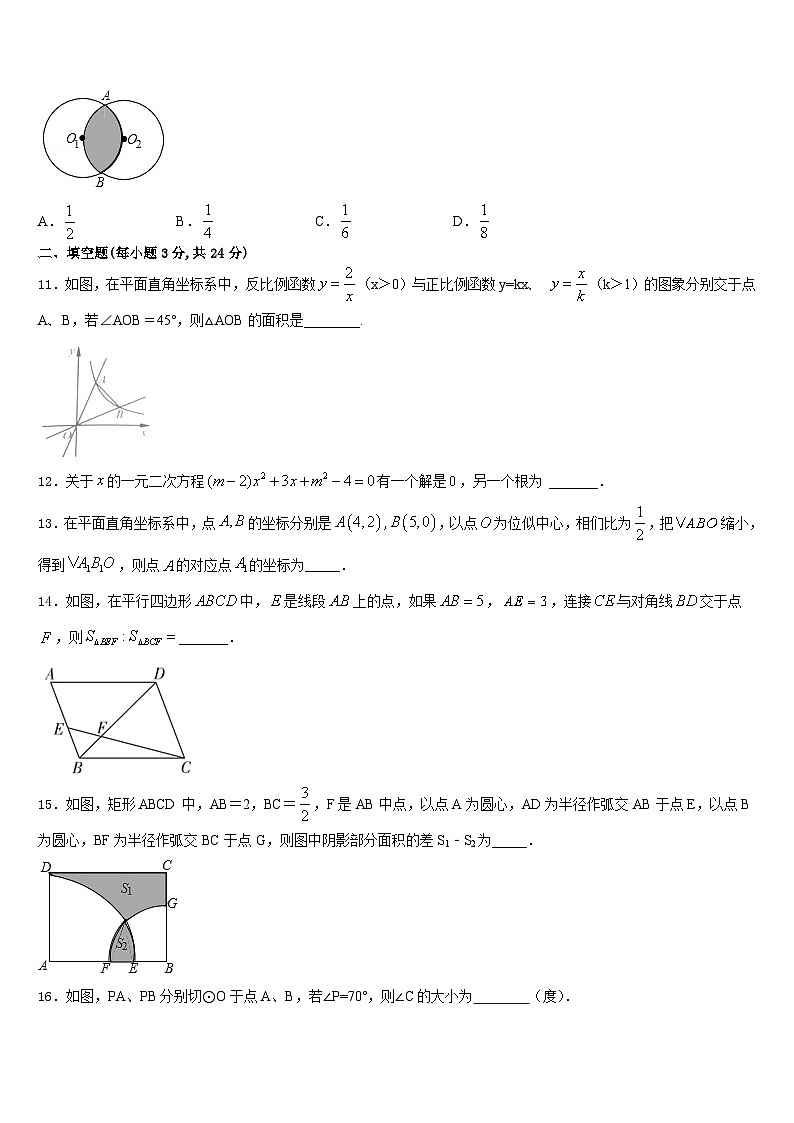 2023-2024学年广东省东莞市粤华学校数学九年级第一学期期末质量跟踪监视模拟试题含答案第3页