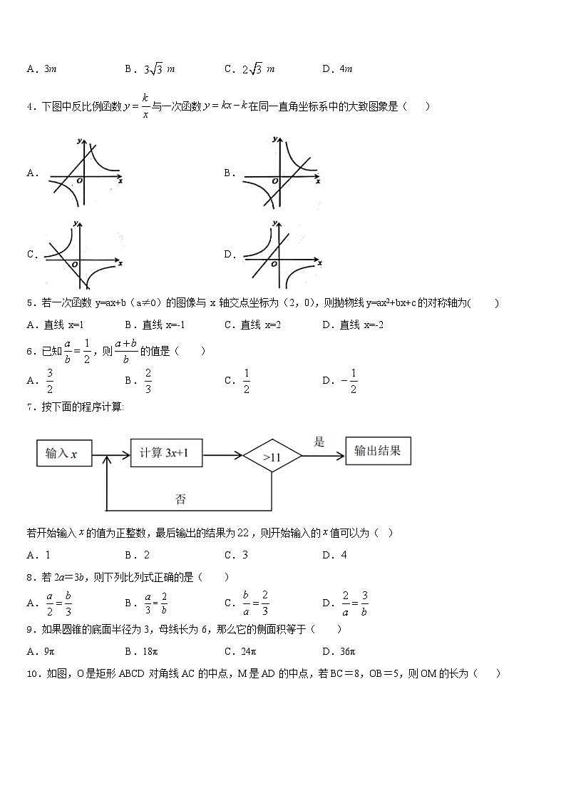 2023-2024学年广东省东莞市长安实验中学九上数学期末教学质量检测模拟试题含答案第2页