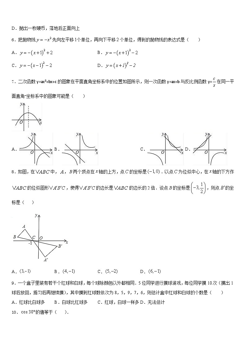 2023-2024学年广东省东莞市中学堂星晨学校九年级数学第一学期期末学业质量监测试题含答案02