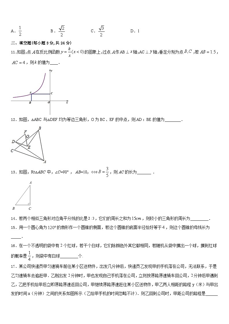 2023-2024学年广东省东莞市中学堂星晨学校九年级数学第一学期期末学业质量监测试题含答案03