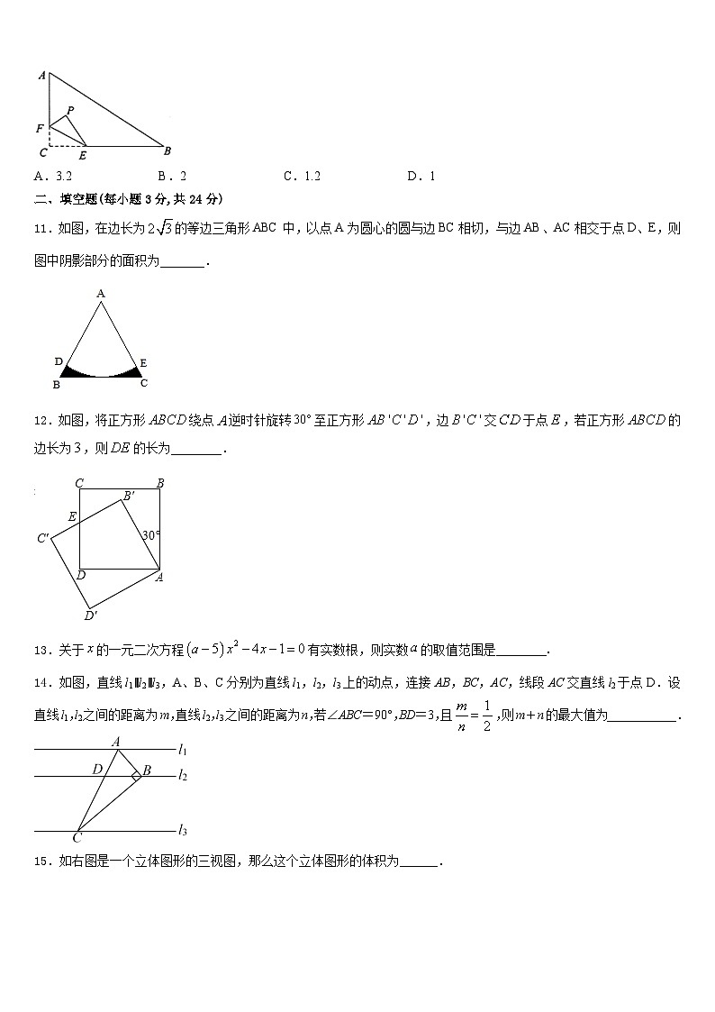 2023-2024学年广东省佛山北外附学校三水外国语学校数学九上期末考试模拟试题含答案03