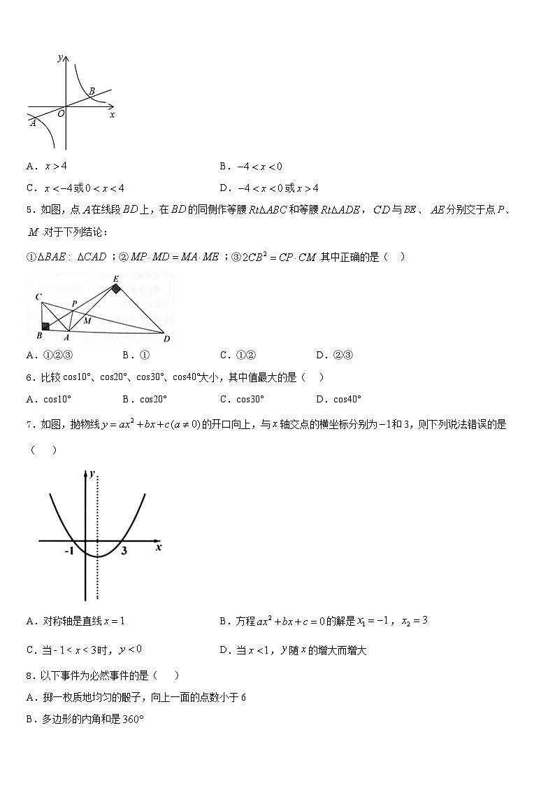2023-2024学年广东省佛山市乐从镇数学九年级第一学期期末考试模拟试题含答案02