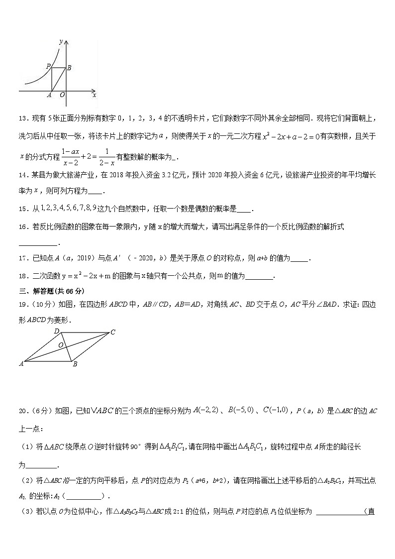 2023-2024学年广东省广外大附中九年级数学第一学期期末复习检测试题含答案03