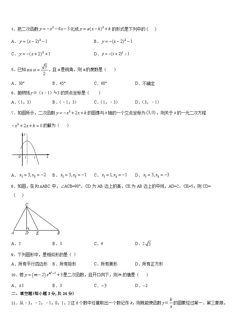 2023-2024学年广东省广州黄埔区五校联考九年级数学第一学期期末经典试题含答案02