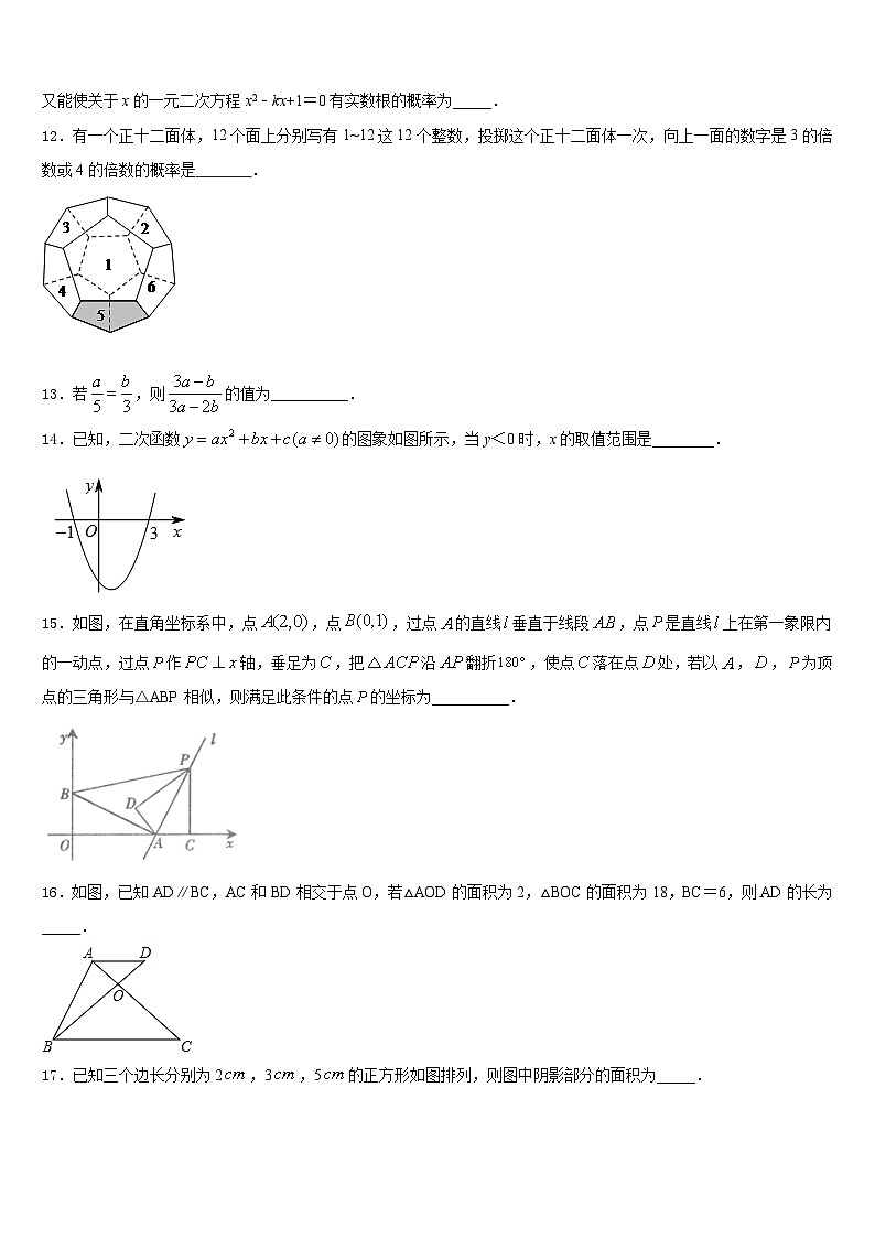 2023-2024学年广东省广州黄埔区五校联考九年级数学第一学期期末经典试题含答案03