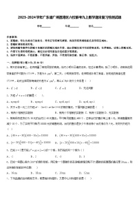 2023-2024学年广东省广州荔湾区六校联考九上数学期末复习检测试题含答案