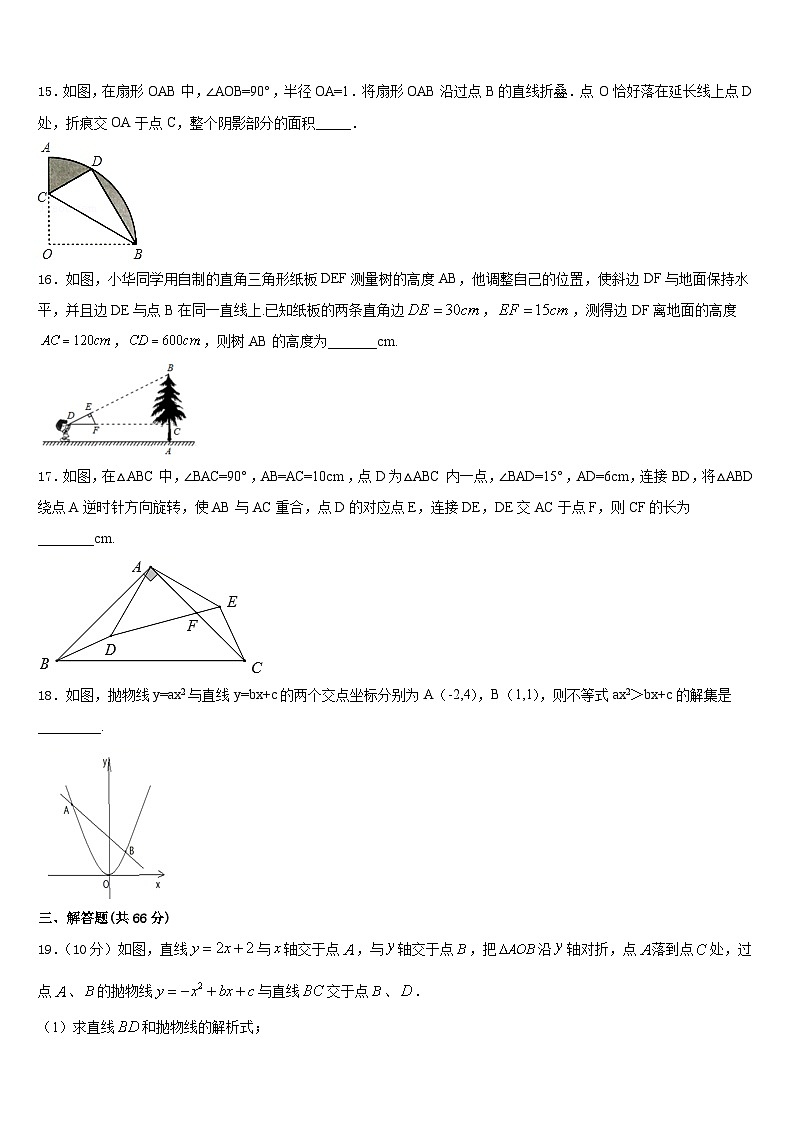 2023-2024学年广东省广州市从化区九年级数学第一学期期末达标检测试题含答案第3页