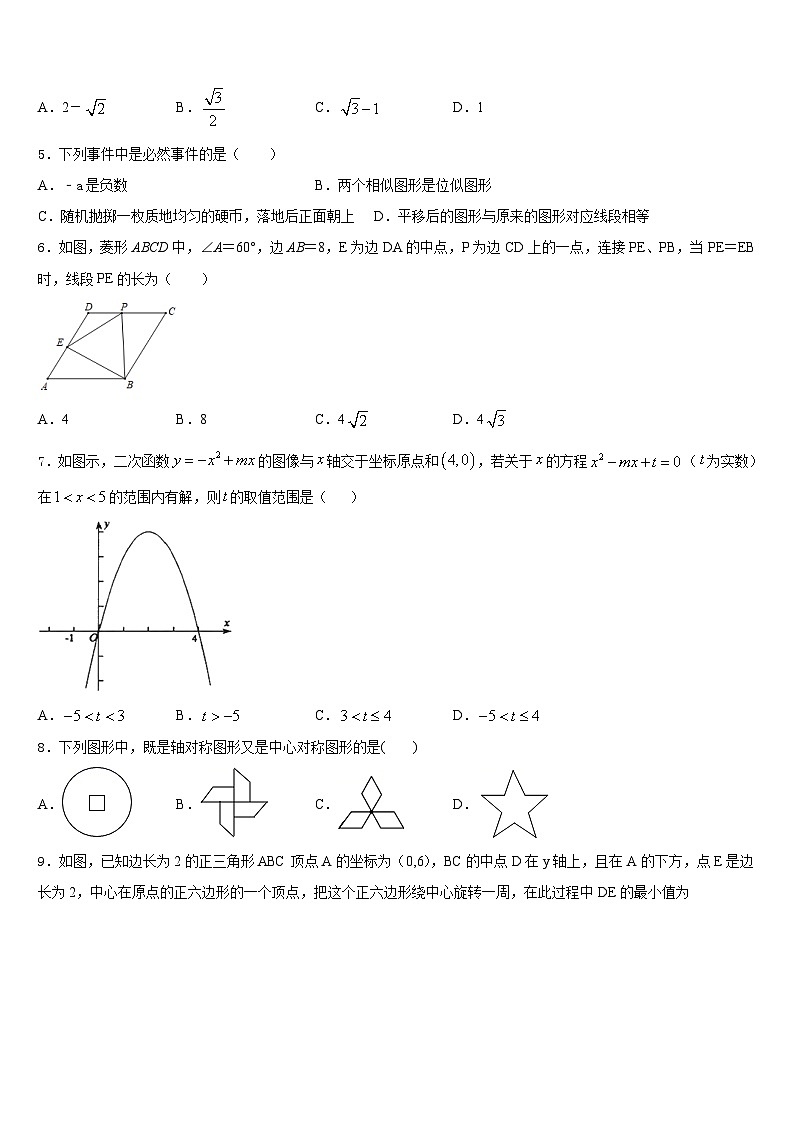 2023-2024学年广东省广州市广雅中学九上数学期末考试试题含答案第2页