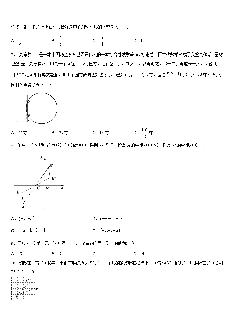 2023-2024学年广东省广州市广州中学九上数学期末监测模拟试题含答案第2页
