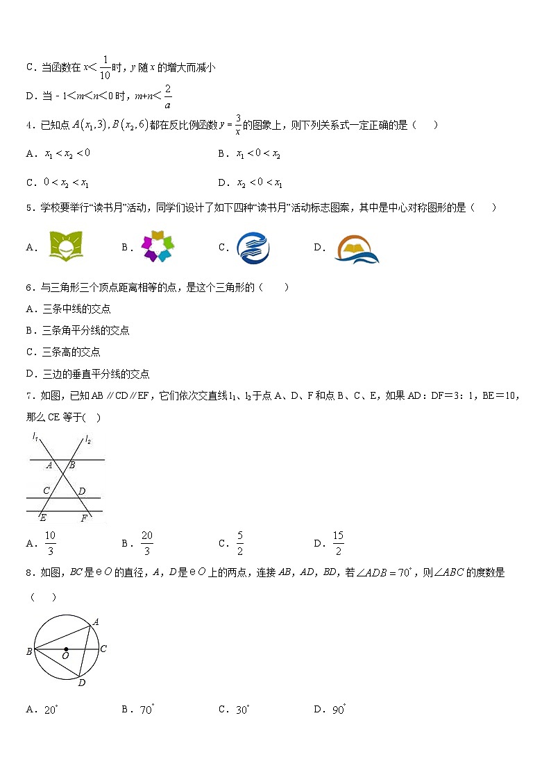 2023-2024学年广东省广州市名校数学九上期末综合测试试题含答案02