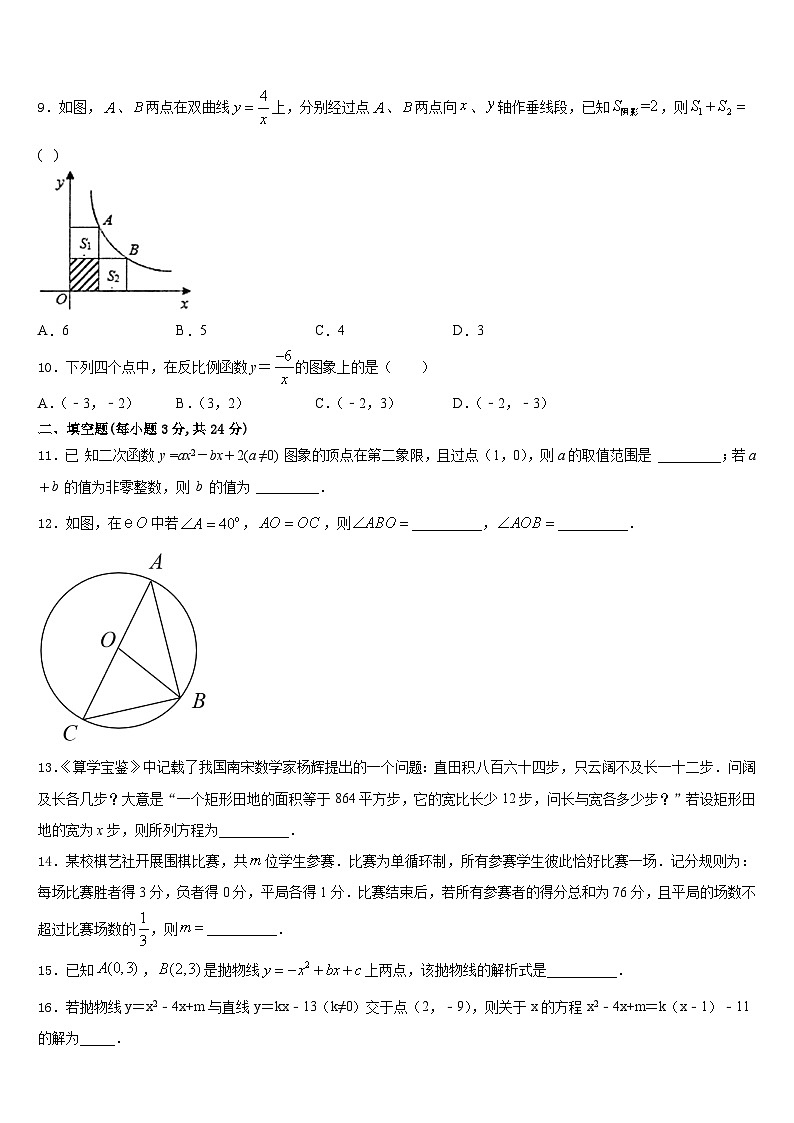 2023-2024学年广东省广州市名校数学九上期末综合测试试题含答案03