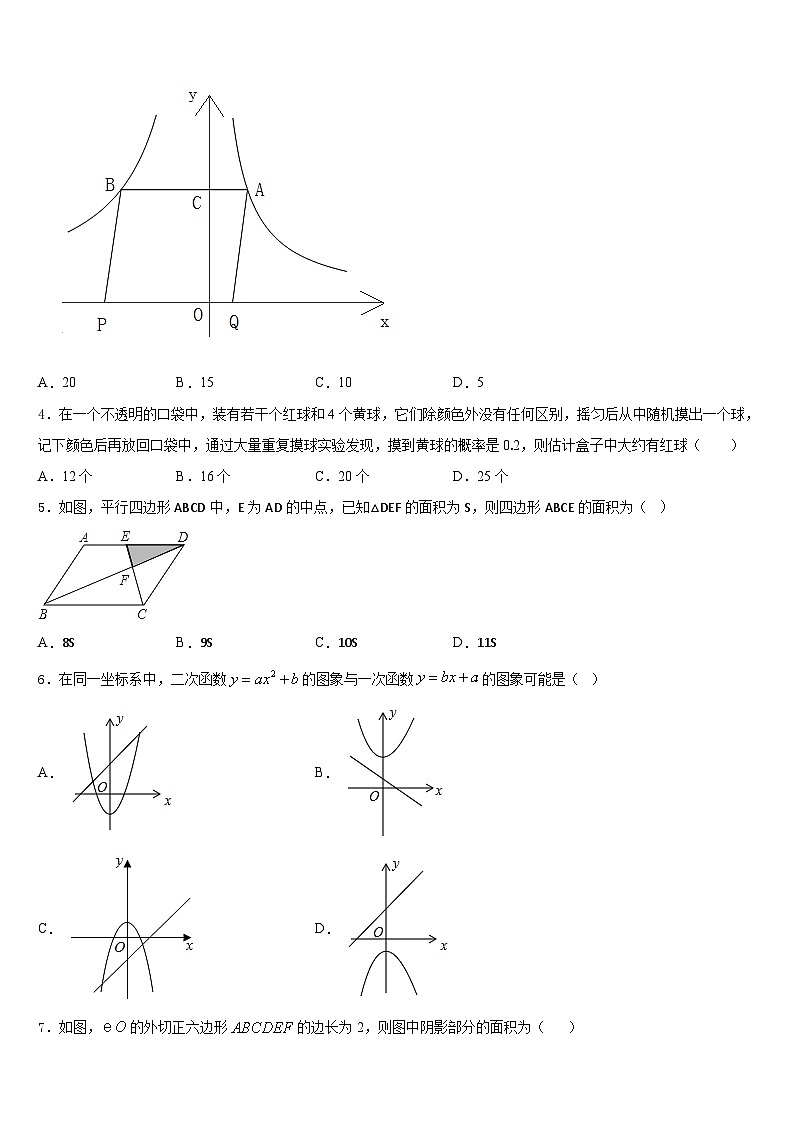 2023-2024学年广东省广州市南沙区数学九上期末教学质量检测试题含答案02