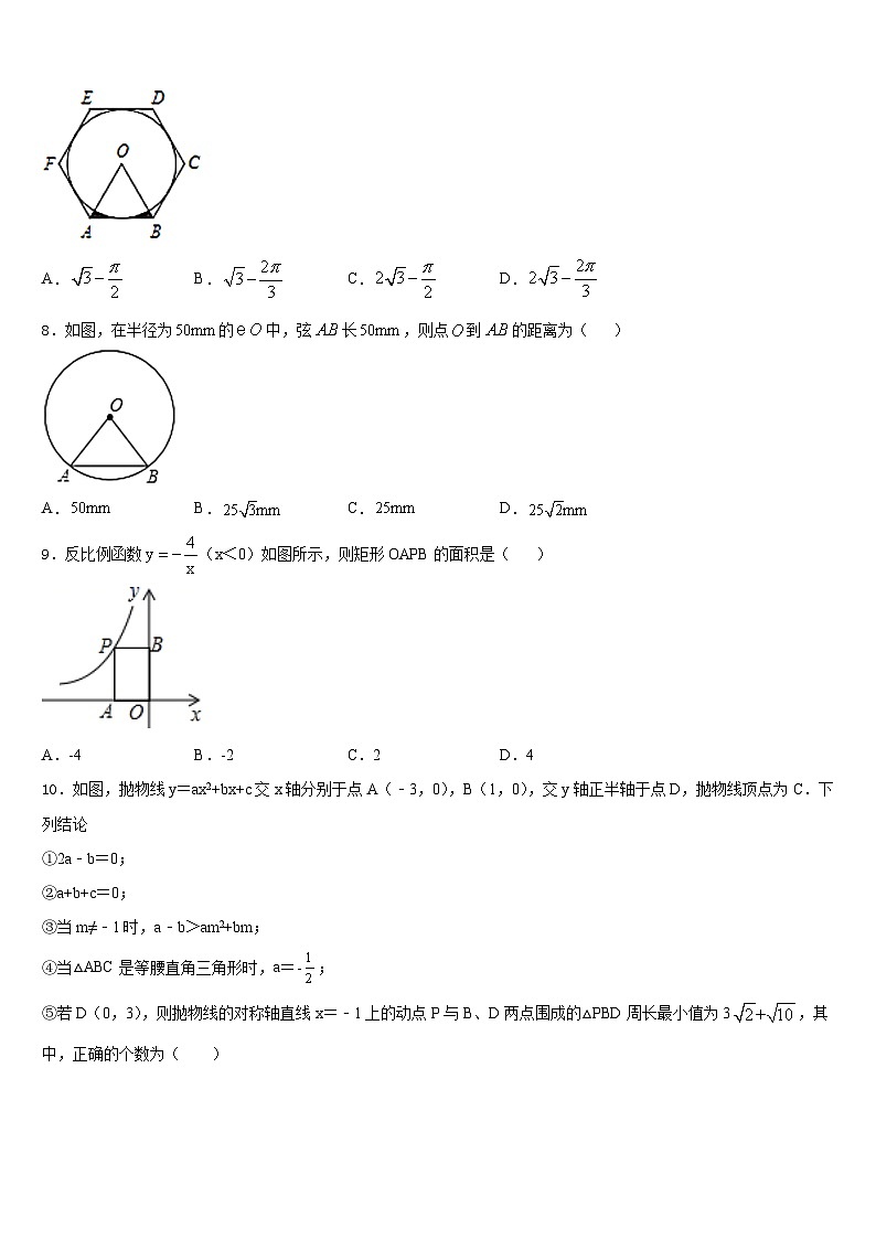 2023-2024学年广东省广州市南沙区数学九上期末教学质量检测试题含答案03