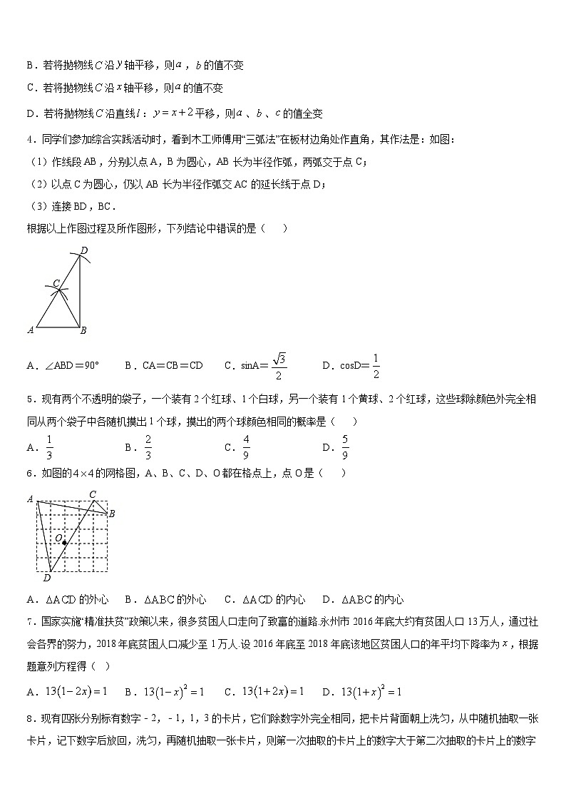 2023-2024学年广东省广州市省实教育集团数学九上期末教学质量检测模拟试题含答案第2页