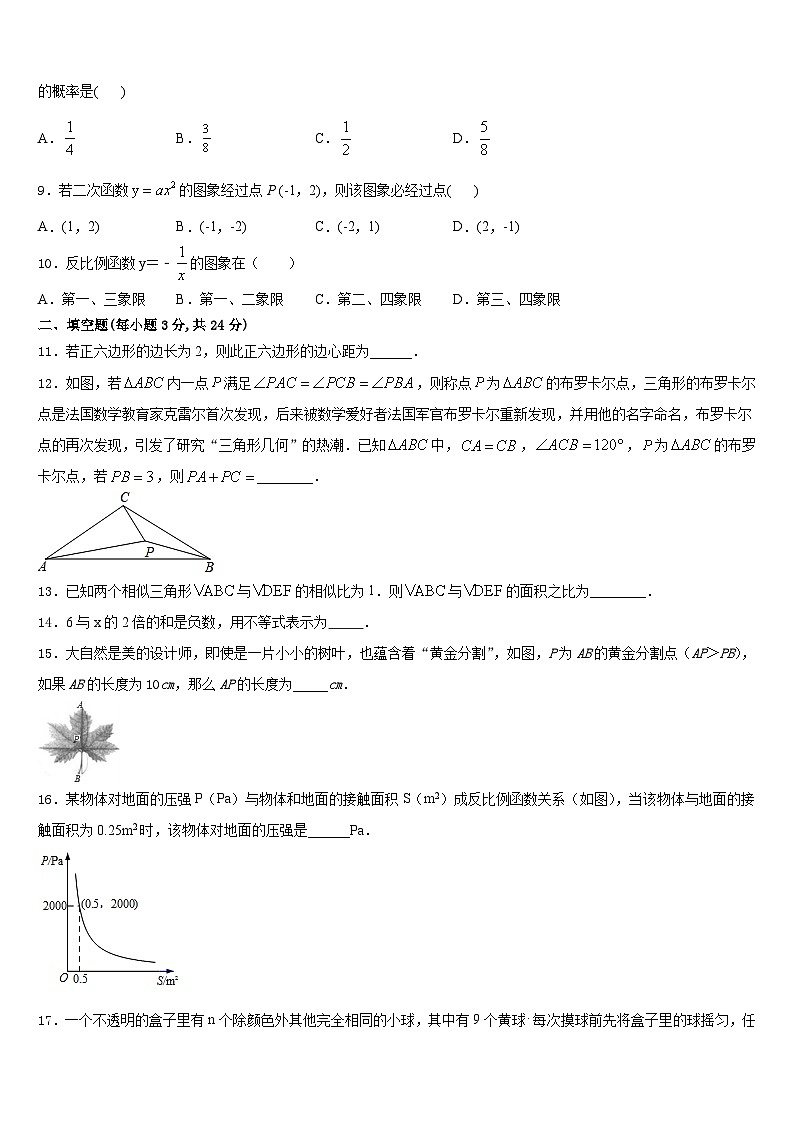 2023-2024学年广东省广州市省实教育集团数学九上期末教学质量检测模拟试题含答案第3页