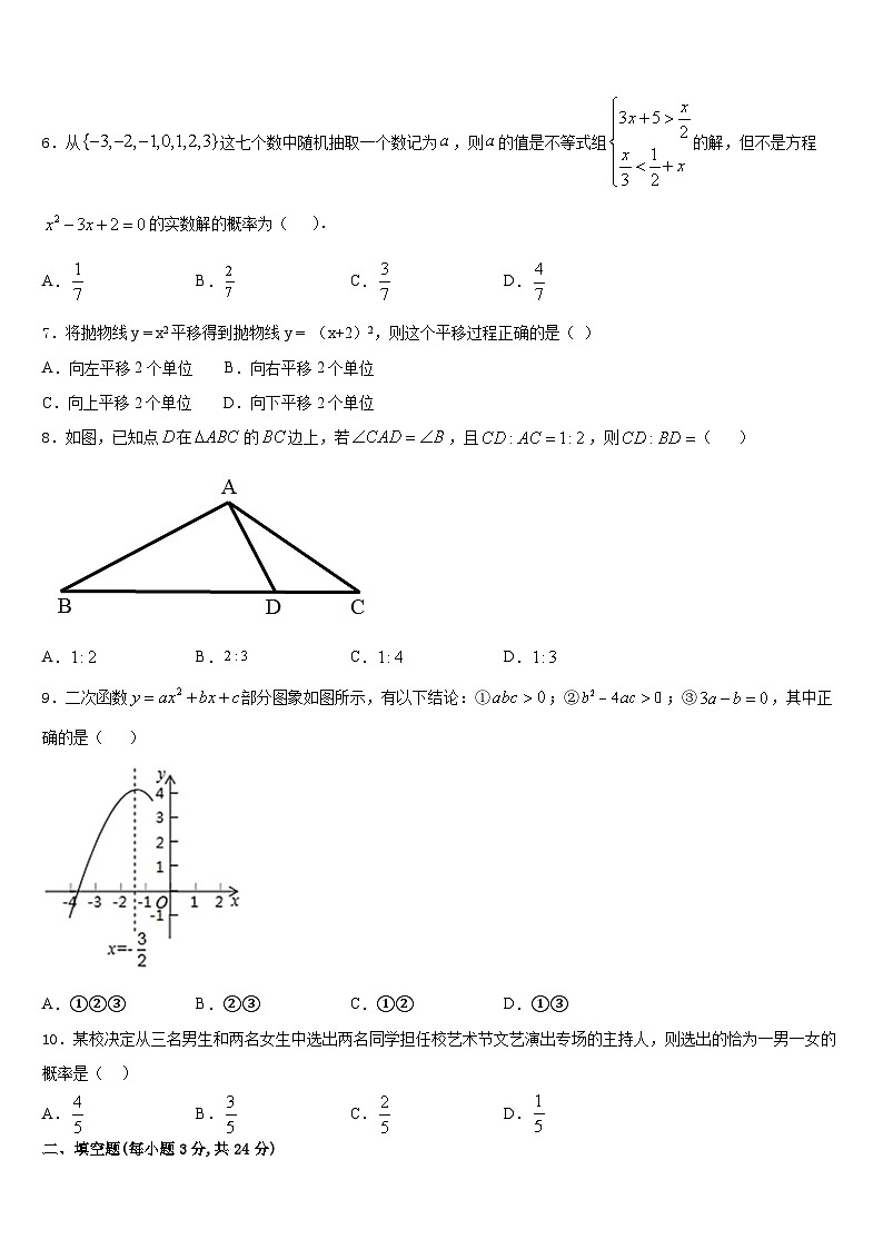 2023-2024学年广东省揭阳市榕城区空港经济区九上数学期末统考模拟试题含答案02