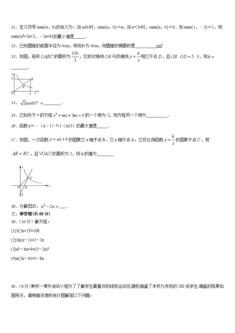 2023-2024学年广东省揭阳市榕城区空港经济区九上数学期末统考模拟试题含答案03
