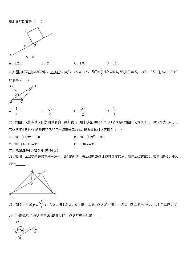 2023-2024学年广东省广州市重点中学数学九年级第一学期期末复习检测模拟试题含答案02
