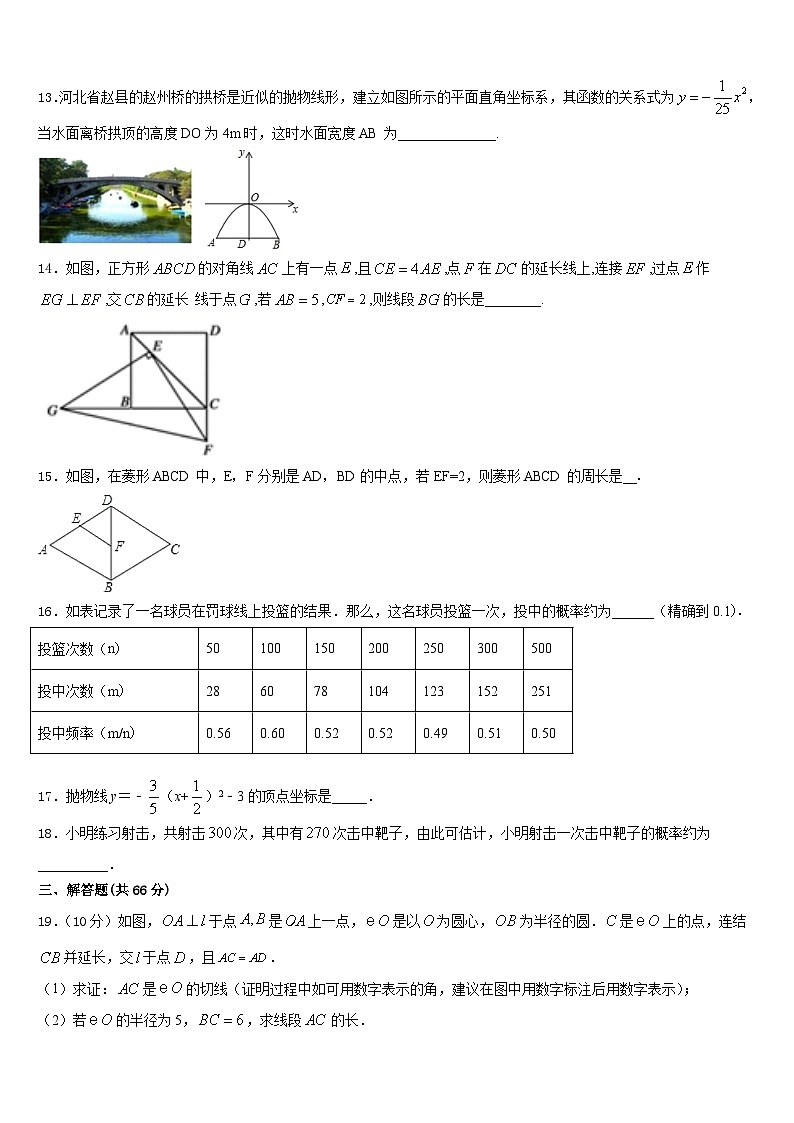 2023-2024学年广东省广州市重点中学数学九年级第一学期期末复习检测模拟试题含答案03