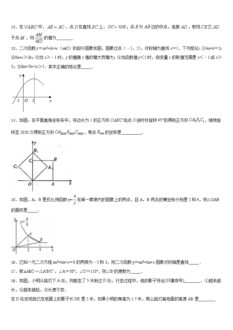 2023-2024学年广东省华南师范大附属中学九年级数学第一学期期末达标检测试题含答案03
