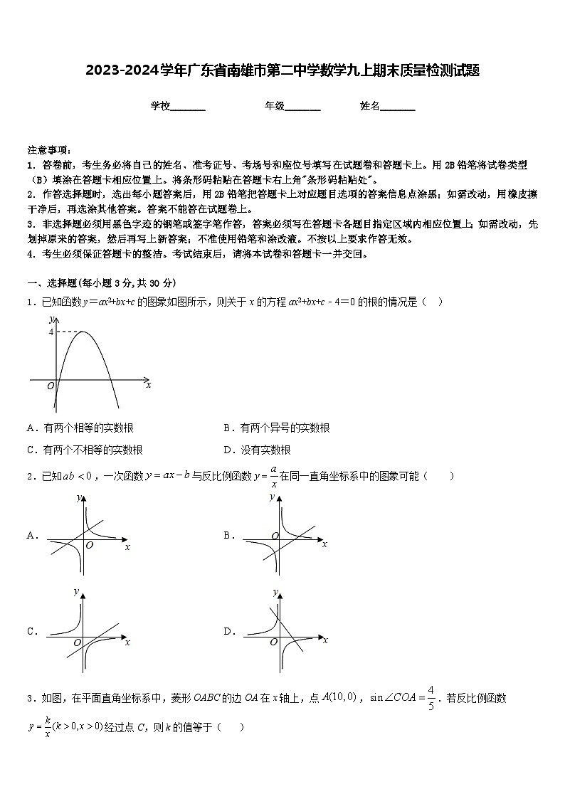 2023-2024学年广东省南雄市第二中学数学九上期末质量检测试题含答案01