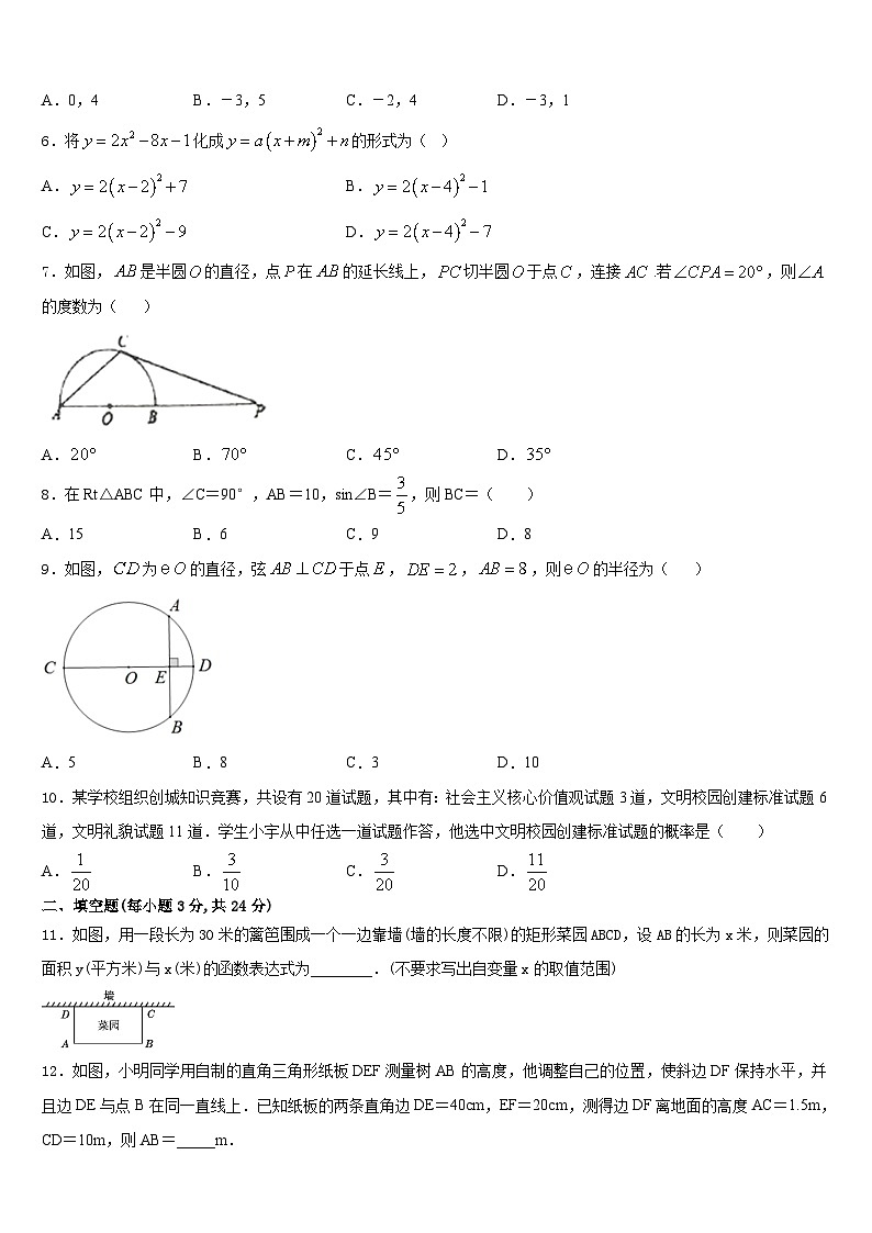 2023-2024学年广东省揭阳揭西县联考九上数学期末联考模拟试题含答案02