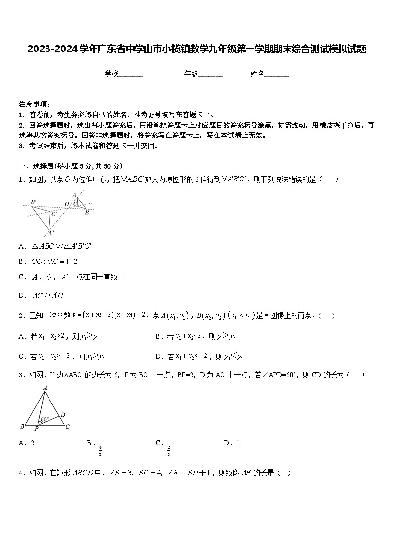 2023-2024学年广东省中学山市小榄镇数学九年级第一学期期末综合测试模拟试题含答案01