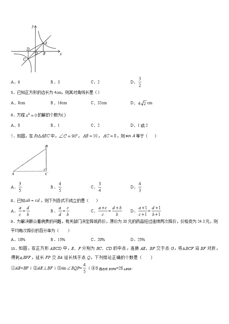2023-2024学年广东省云浮市新兴县数学九上期末达标检测模拟试题含答案第2页