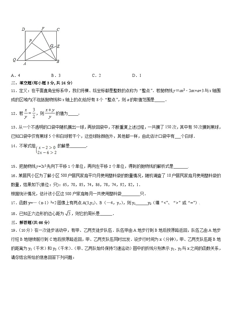 2023-2024学年广东省云浮市新兴县数学九上期末达标检测模拟试题含答案第3页