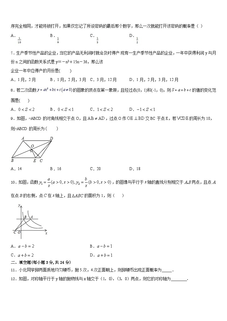 2023-2024学年山西省运城市芮城县九年级数学第一学期期末综合测试试题含答案第2页