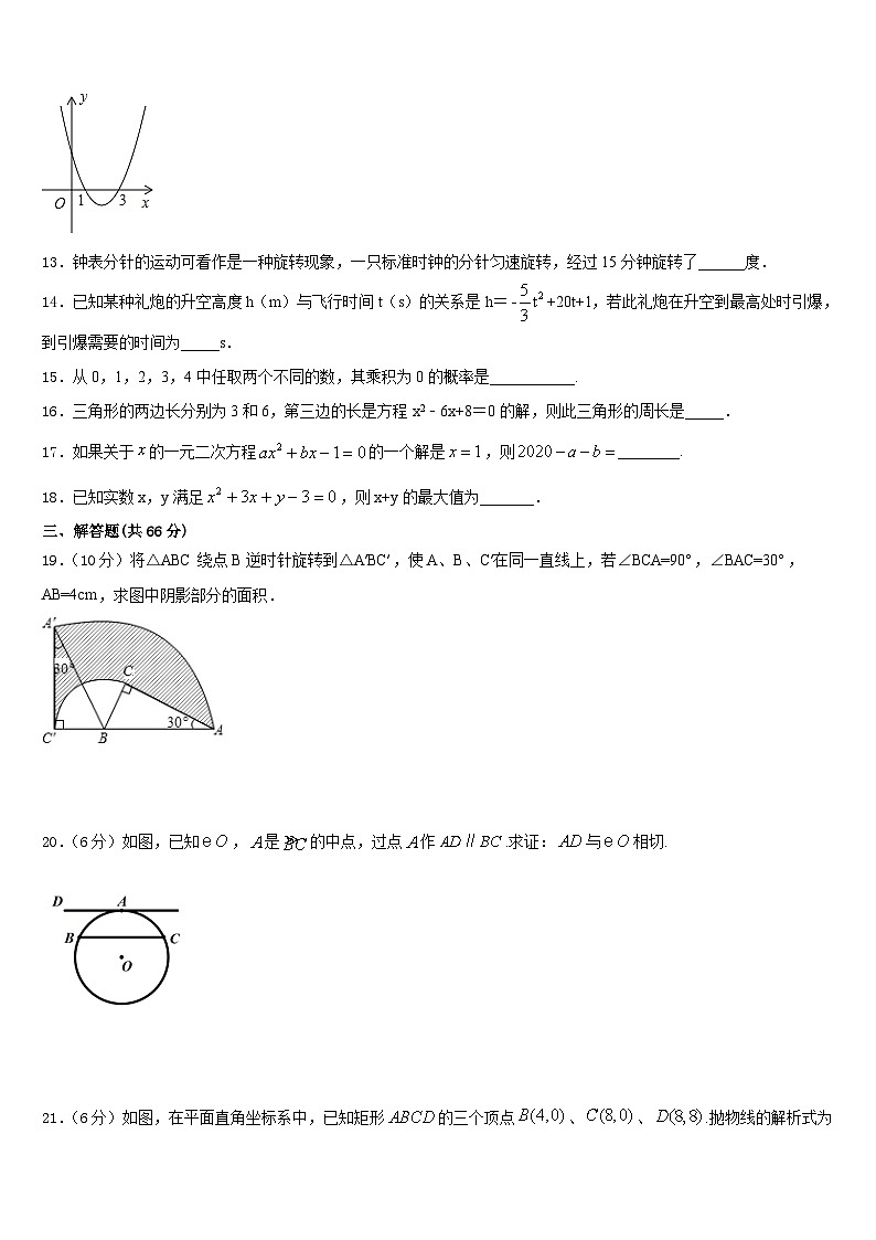 2023-2024学年山西省运城市芮城县九年级数学第一学期期末综合测试试题含答案第3页