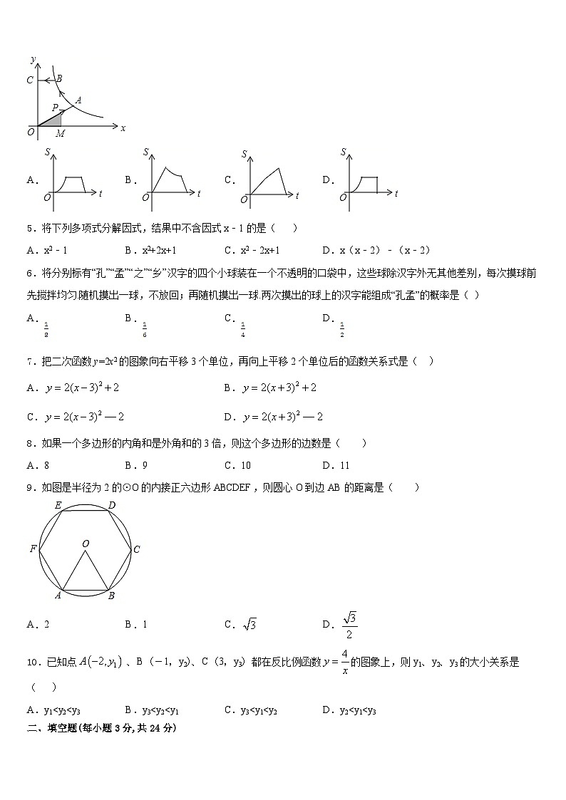 黑龙江省齐齐哈尔市拜泉县2023-2024学年九上数学期末质量检测模拟试题含答案第2页