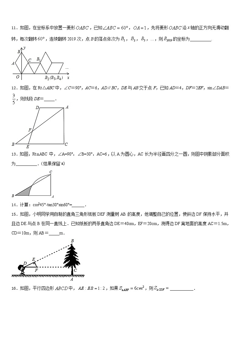黑龙江省齐齐哈尔市拜泉县2023-2024学年九上数学期末质量检测模拟试题含答案第3页