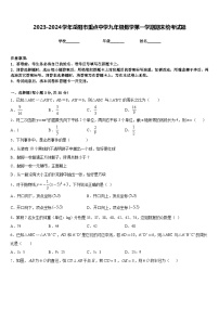 2023-2024学年岳阳市重点中学九年级数学第一学期期末统考试题含答案