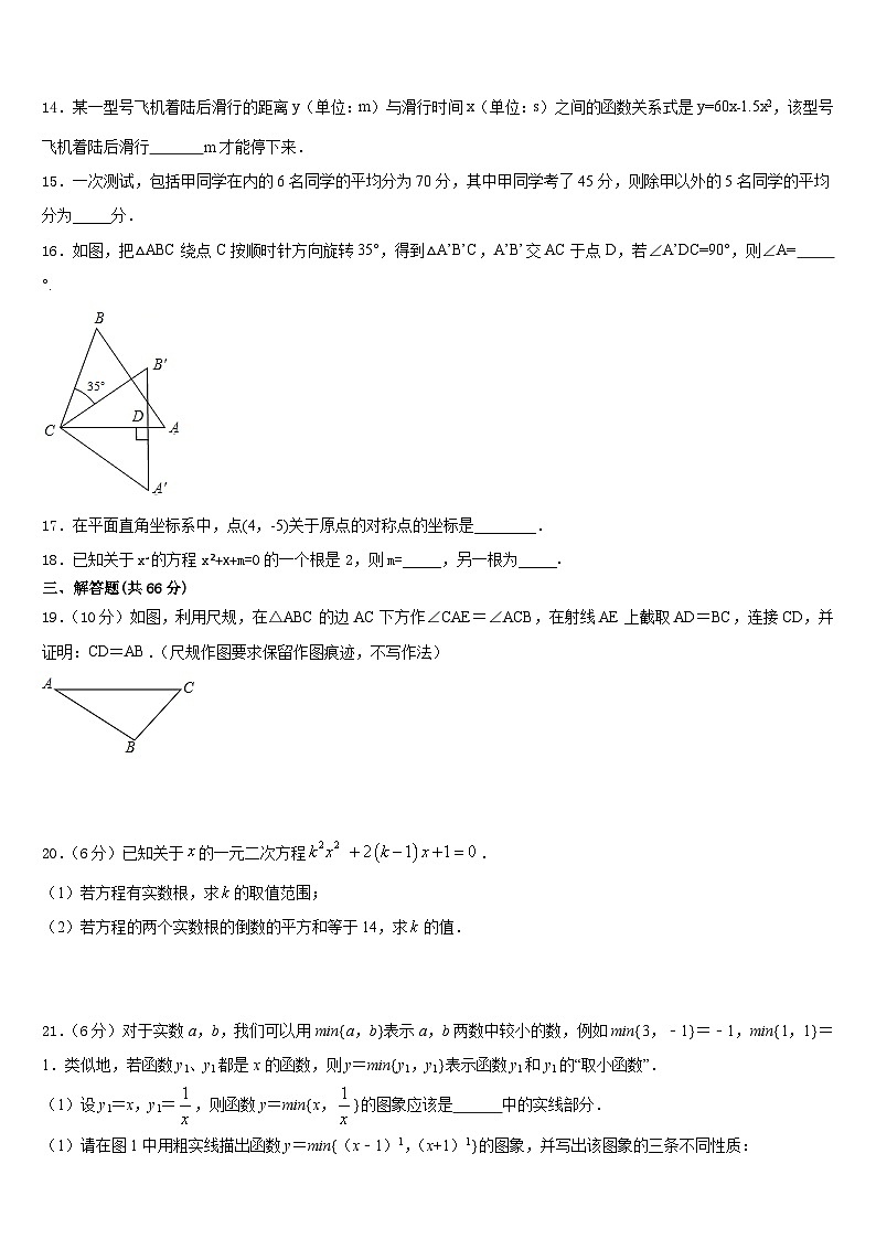 2023-2024学年岳阳市重点中学九年级数学第一学期期末统考试题含答案03