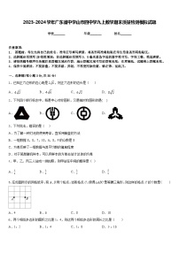 2023-2024学年广东省中学山市四中学九上数学期末质量检测模拟试题含答案