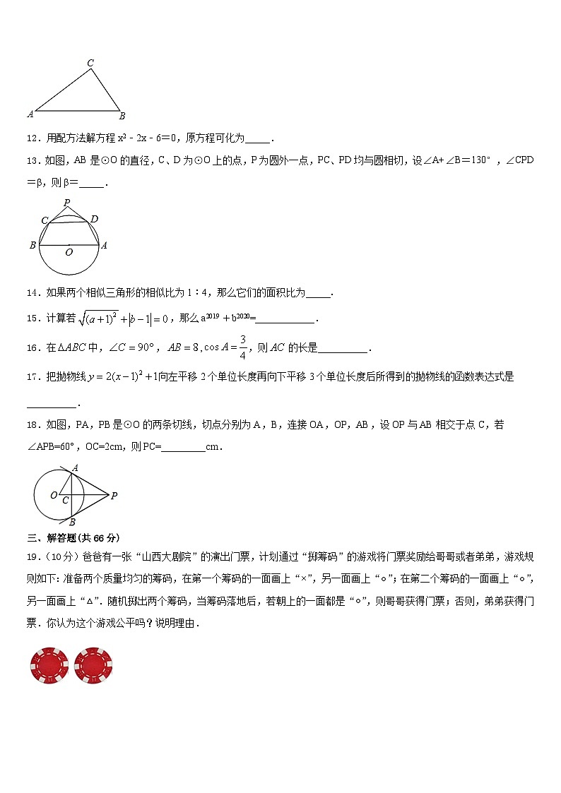 2023-2024学年广东省惠州市博罗县数学九年级第一学期期末预测试题含答案第3页