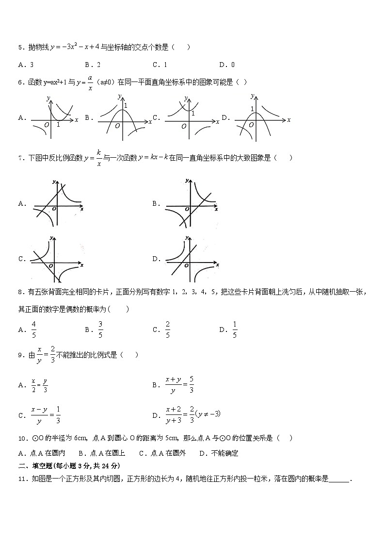 2023-2024学年广东省梅州五华县联考数学九年级第一学期期末调研模拟试题含答案02